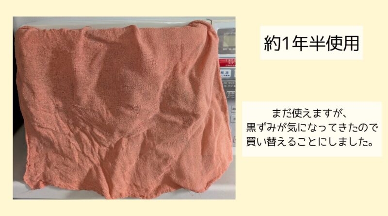 約1年半使用した中川政七商店の花ふきん