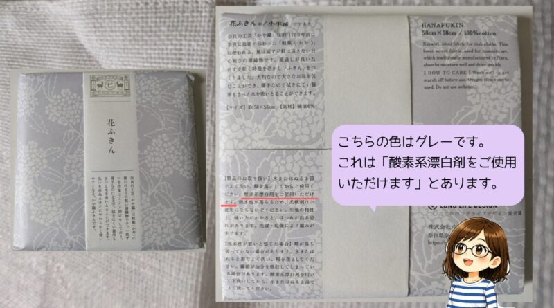 花ふきん（小手毬）の取り扱い表示（酸素系漂白剤使用可）