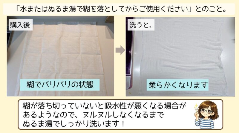 糊を洗い落とす前と洗い落とした後の花ふきん
