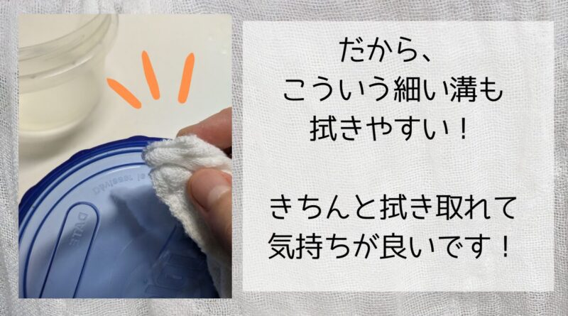 花ふきんで保存容器の蓋の溝を拭いている様子