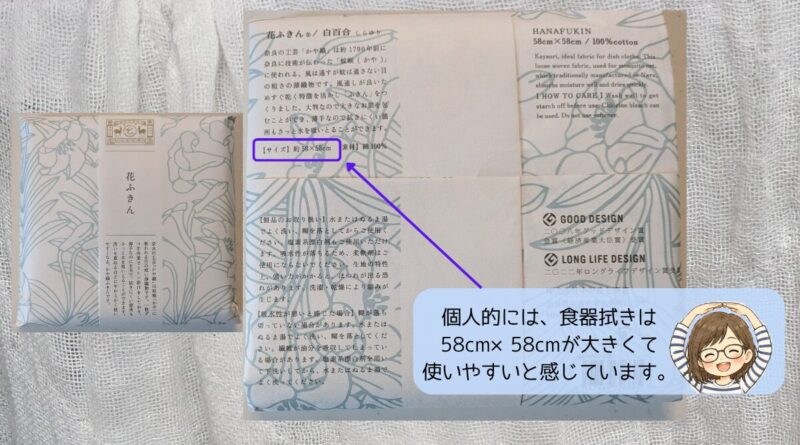 花ふきんのサイズ５８㎝×５８㎝