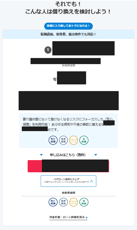 モゲチェック診断結果のおすすめ銀行提案カード（銀行名・金利はマスク）