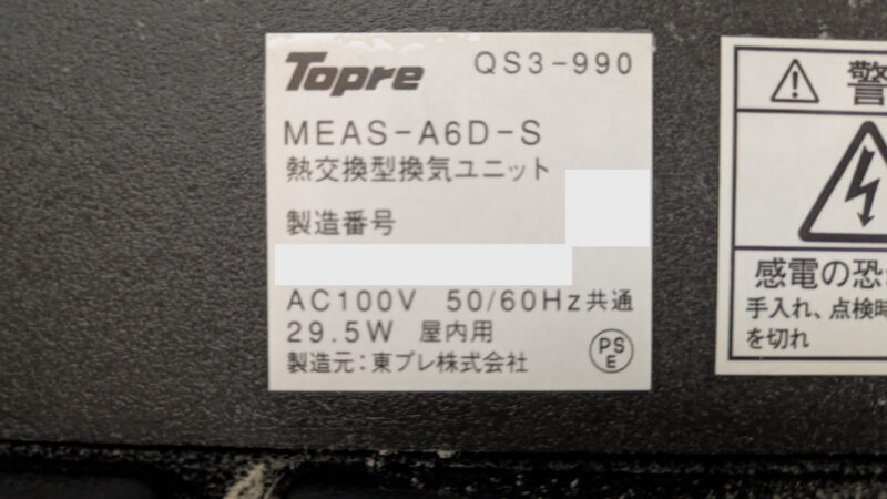換気ユニット本体の型番ラベル。MEAS-A6D-S、消費電力29.5Wの表示